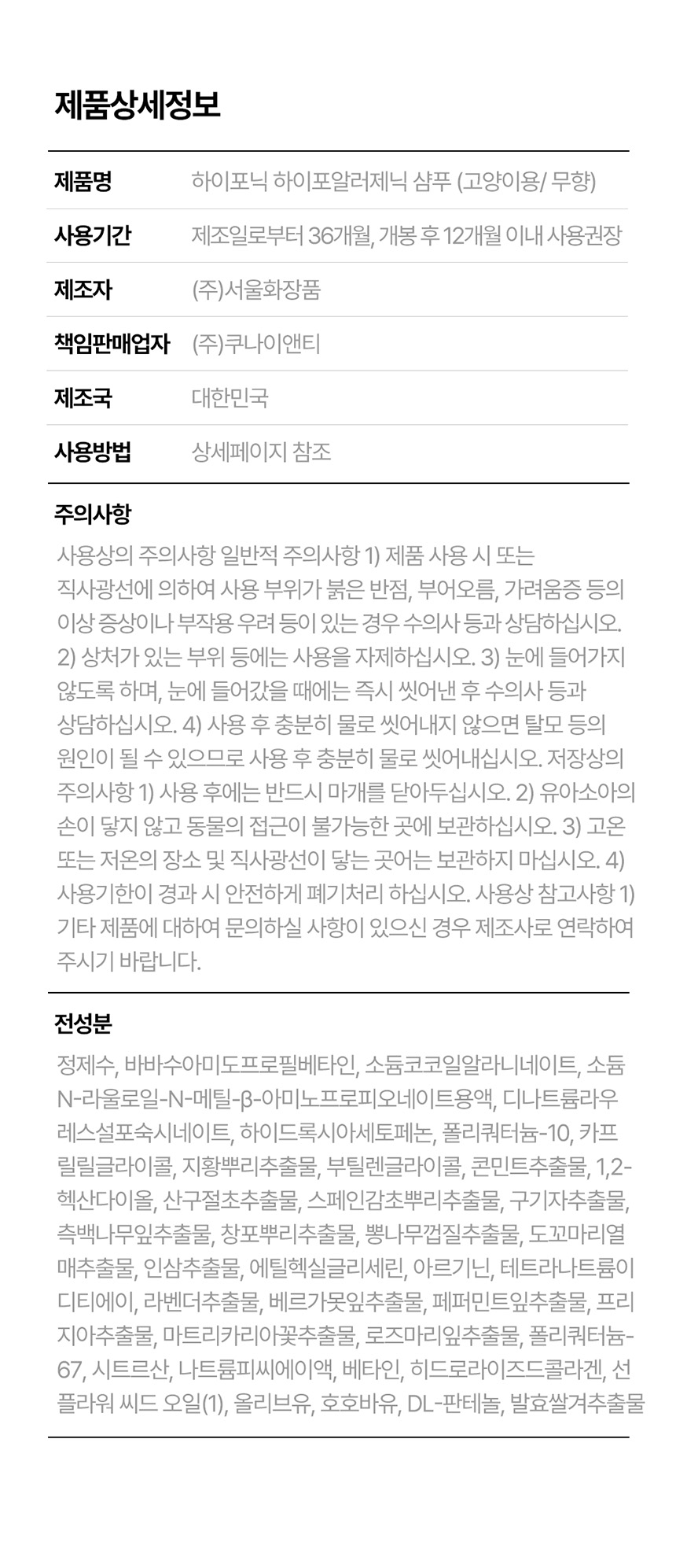 [무료배송] 하이포닉 캣 저자극 샴푸 무향 100ml 10번째