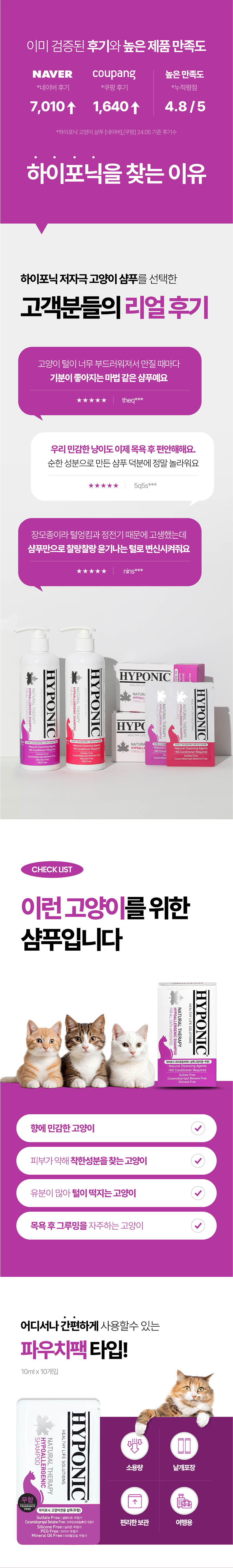 [무료배송] 하이포닉 캣 저자극 샴푸 무향 100ml 3번째