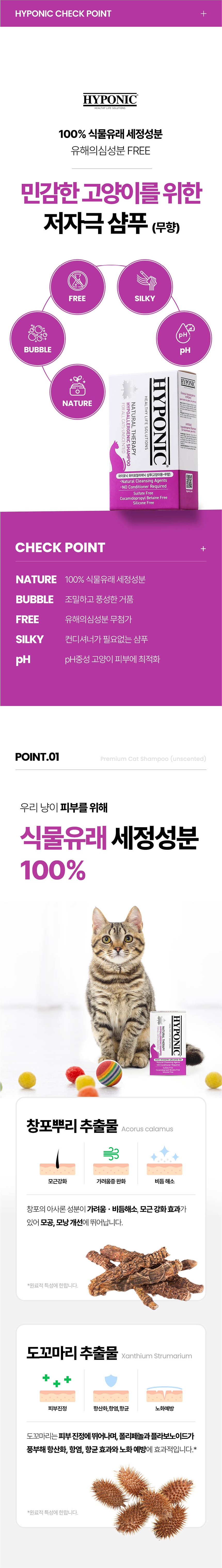 [무료배송] 하이포닉 캣 저자극 샴푸 무향 100ml 4번째
