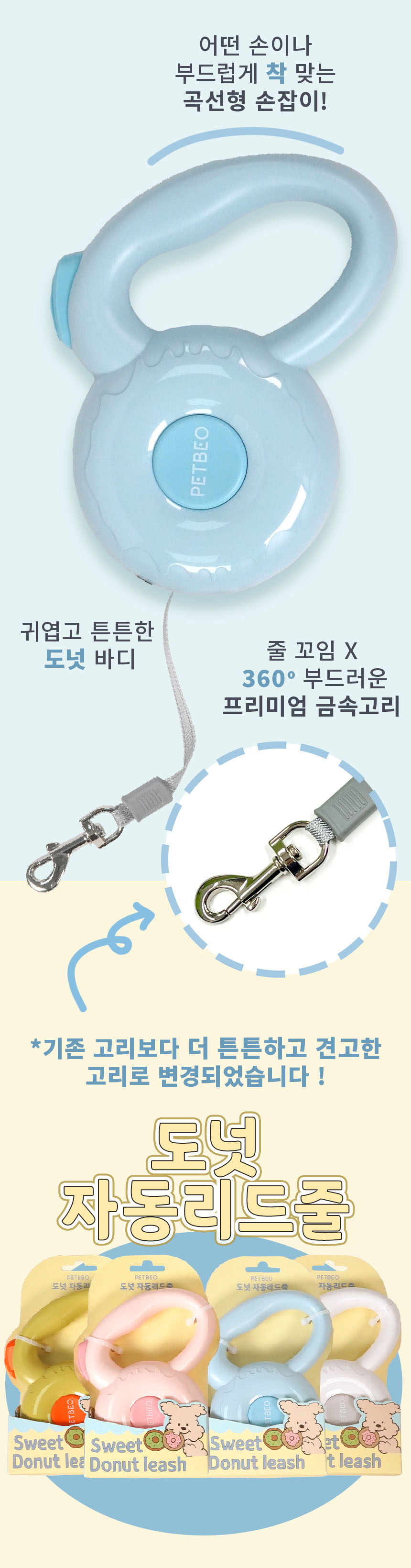 [무료배송] 펫베오 독 도넛 자동리드줄 3M 핑크/카키/화이트/소라 13번째