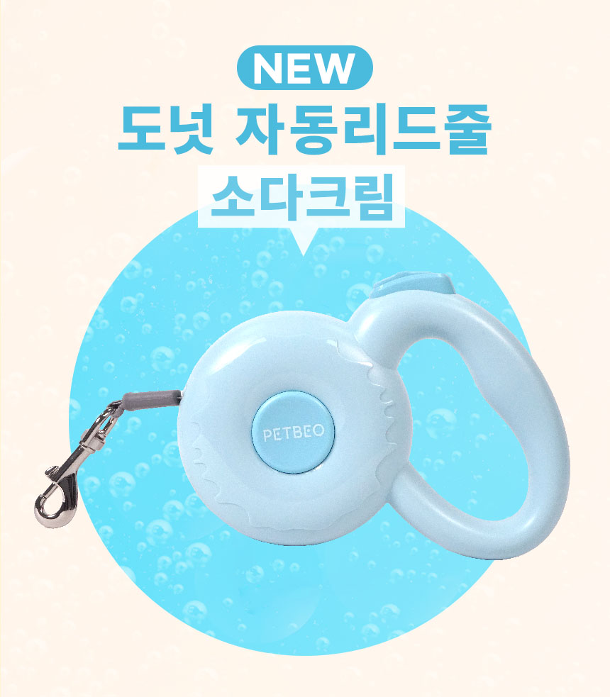 [무료배송] 펫베오 독 도넛 자동리드줄 3M 핑크/카키/화이트/소라 2번째