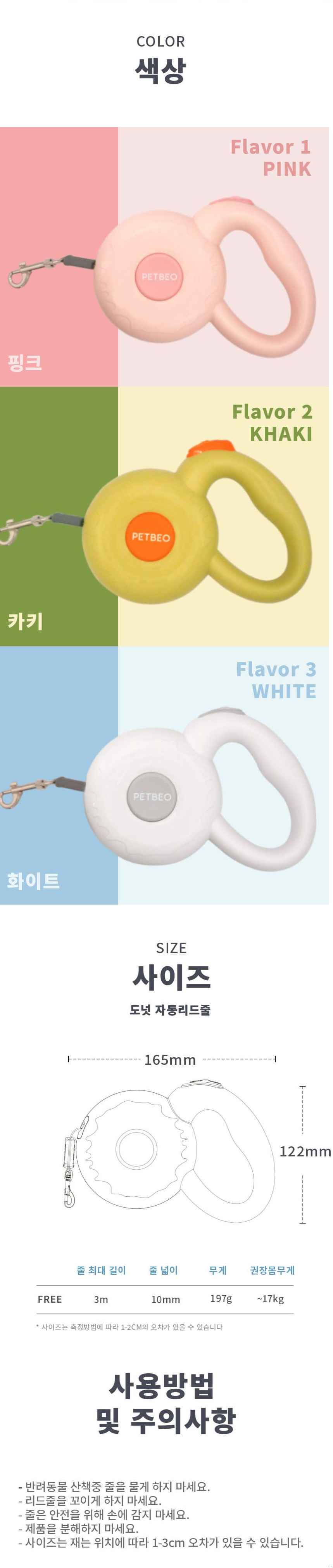 [무료배송] 펫베오 독 도넛 자동리드줄 3M 핑크/카키/화이트/소라 14번째