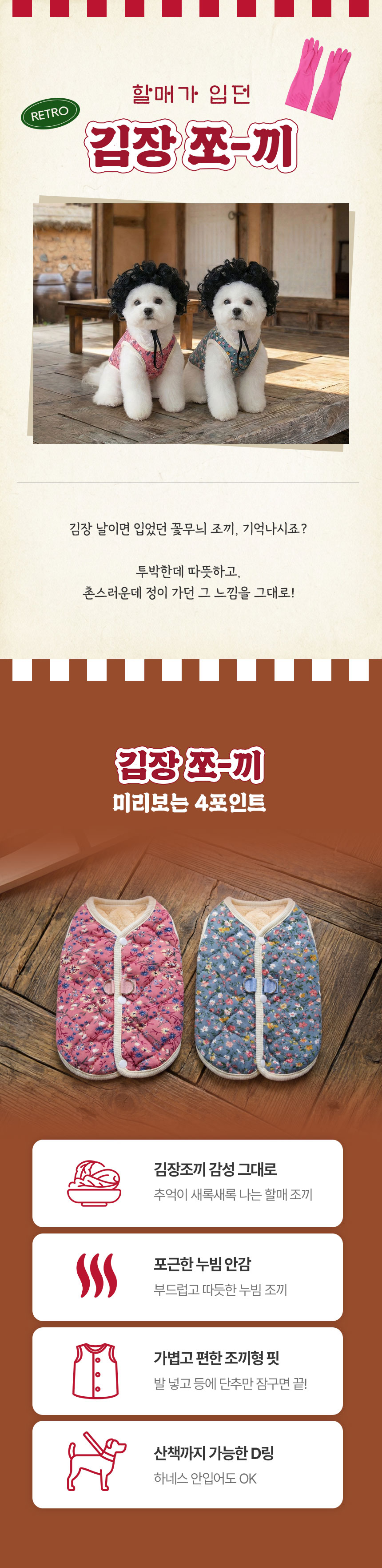 [NEW신상][무료배송] 크레용펫 김장조끼 누빔 겨울옷 1번째