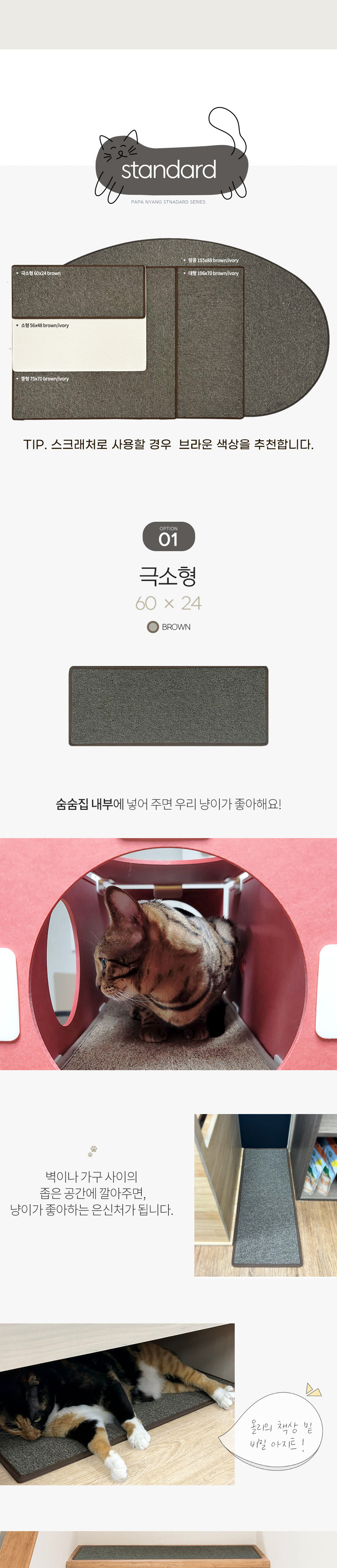 [무료배송] 파파냥 논슬립 스크래쳐 카펫트 S-L 3번째