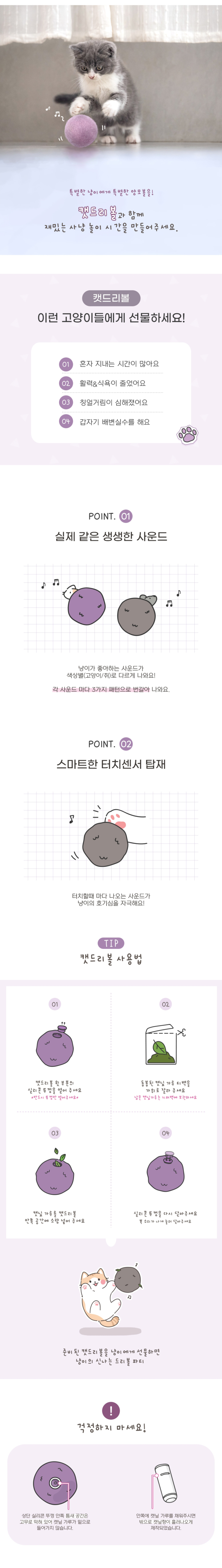 [무료배송] 펫케어 캣드리볼 쥐 소리/고양이 소리 2번째