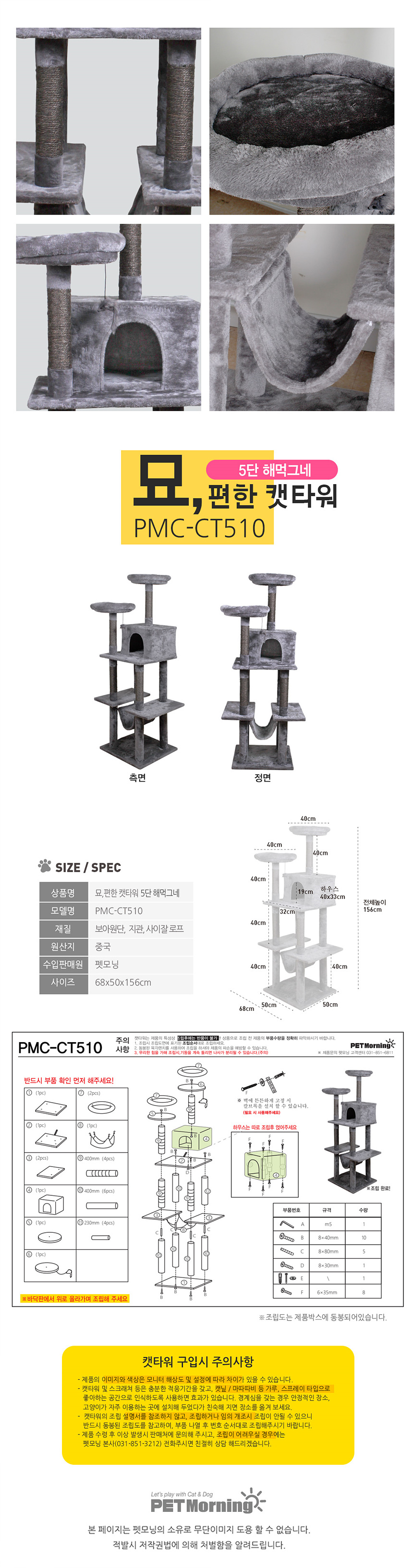 [무료배송] 펫모닝 묘,편한 캣타워 5단 해먹그네 캣타워 PMC-CT510 3번째