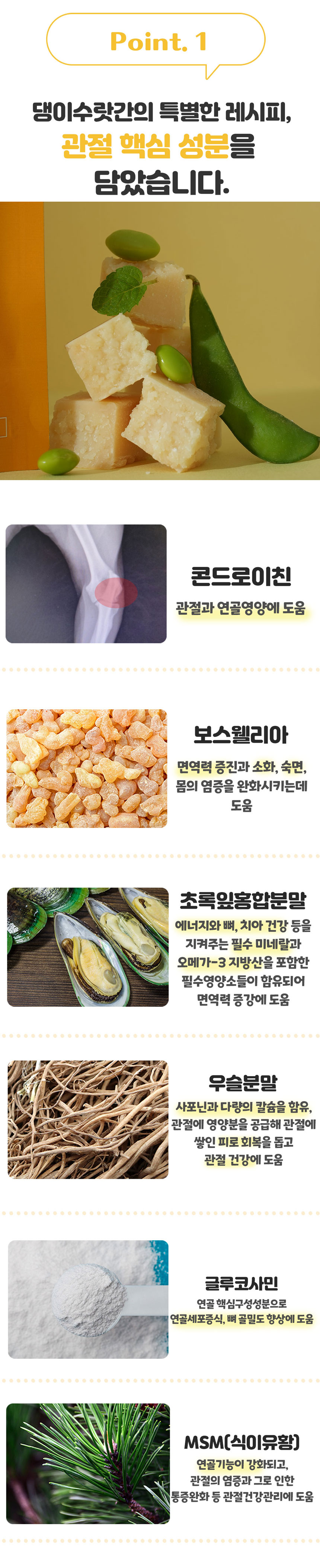 [무료배송] 댕이수랏간 침향 관절쌩쌩 70g 11번째