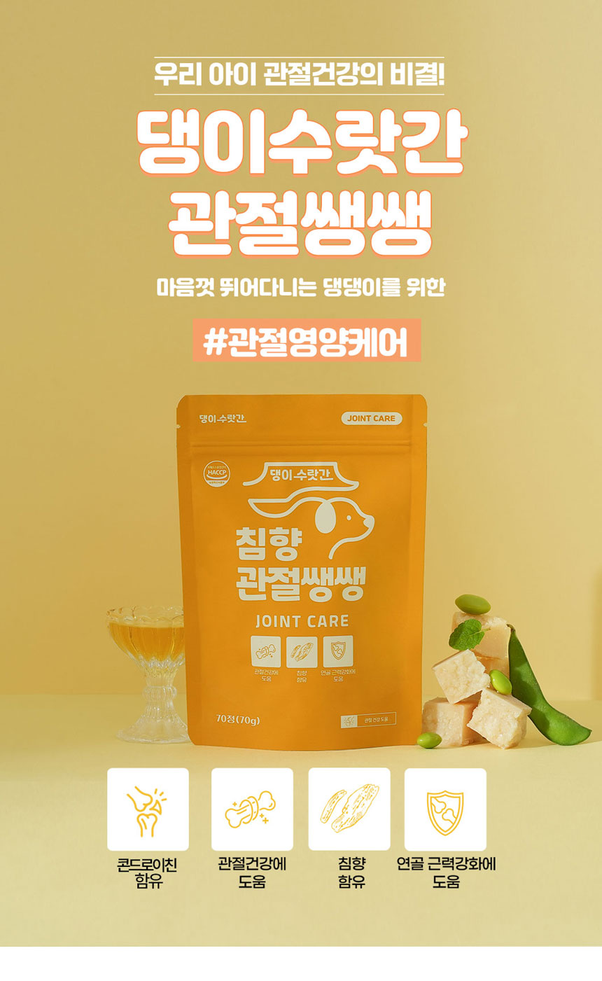 [무료배송] 댕이수랏간 침향 관절쌩쌩 70g 1번째