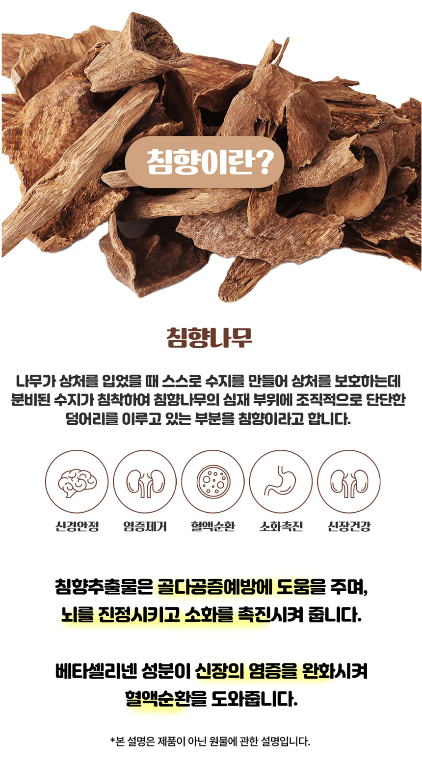 [무료배송] 댕이수랏간 침향 관절쌩쌩 70g 19번째