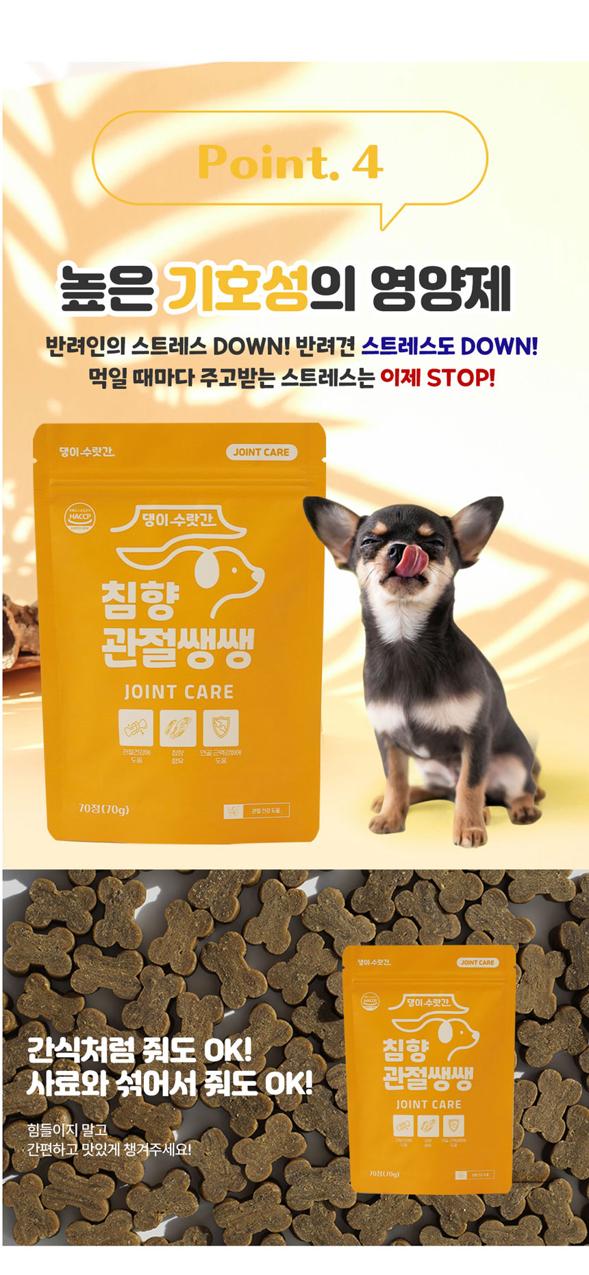 [무료배송] 댕이수랏간 침향 관절쌩쌩 70g 15번째