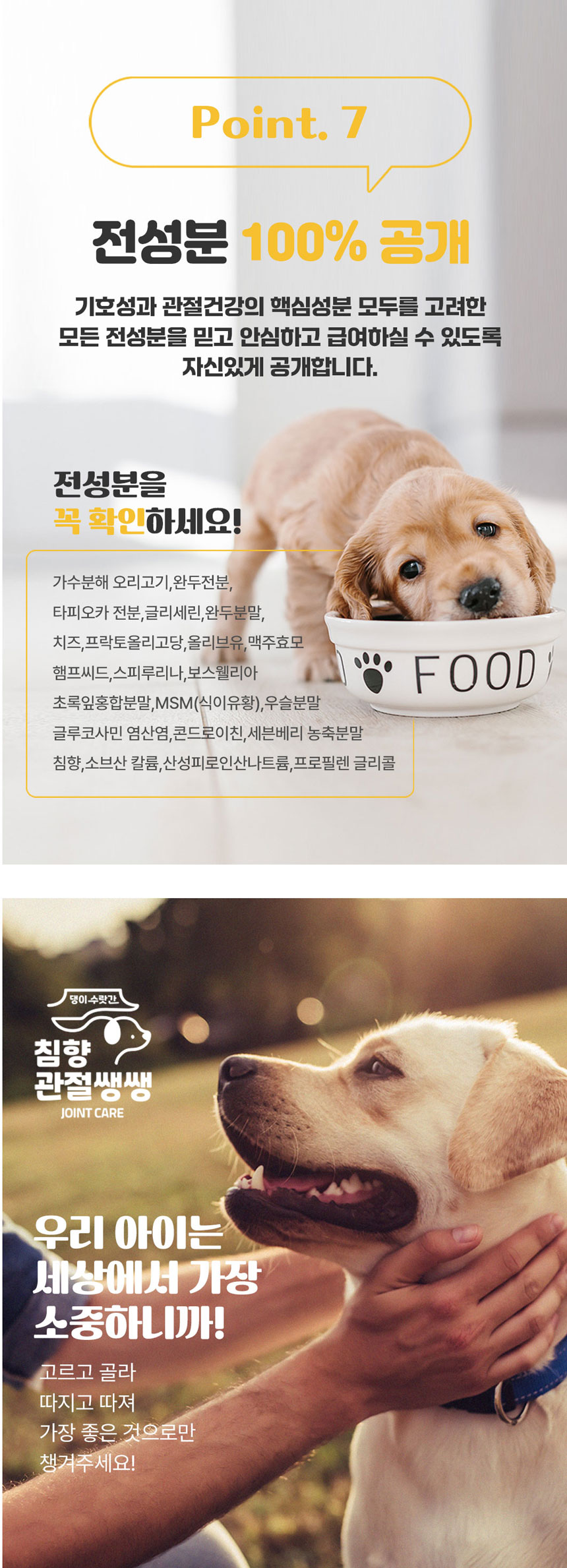 [무료배송] 댕이수랏간 침향 관절쌩쌩 70g 17번째