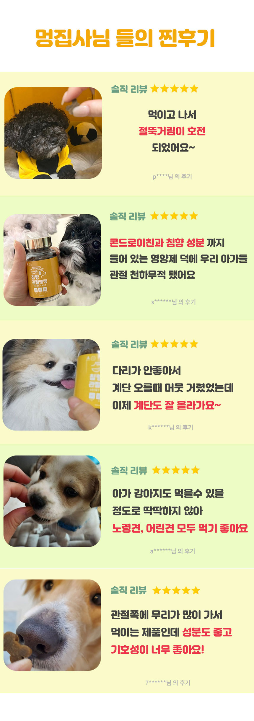 [무료배송] 댕이수랏간 침향 관절쌩쌩 70g 5번째