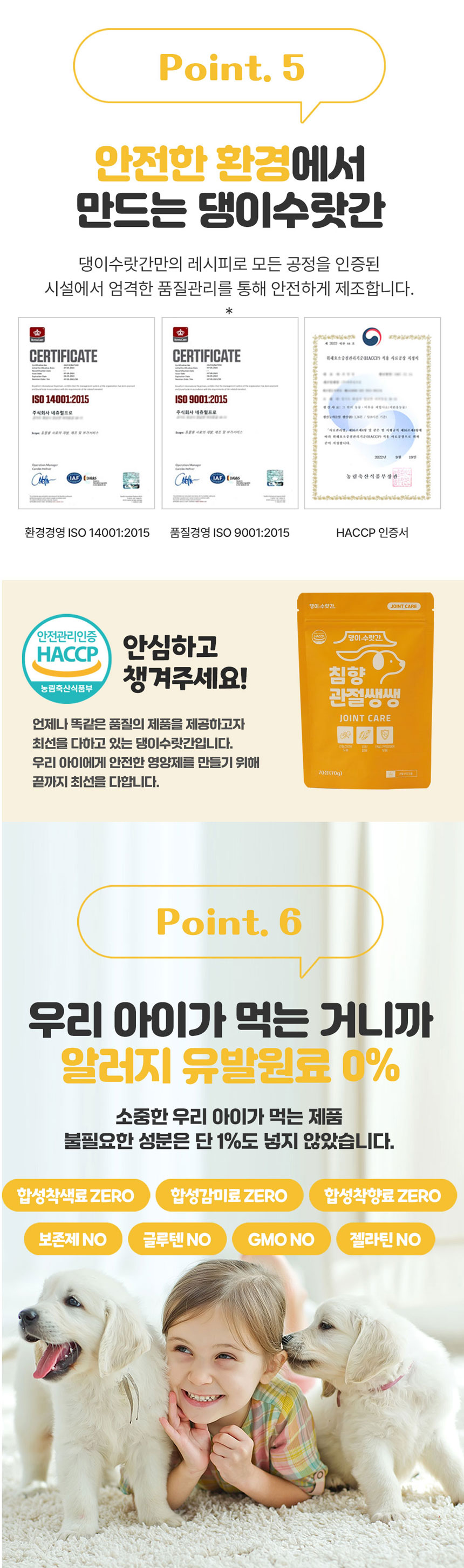 [무료배송] 댕이수랏간 침향 관절쌩쌩 70g 16번째