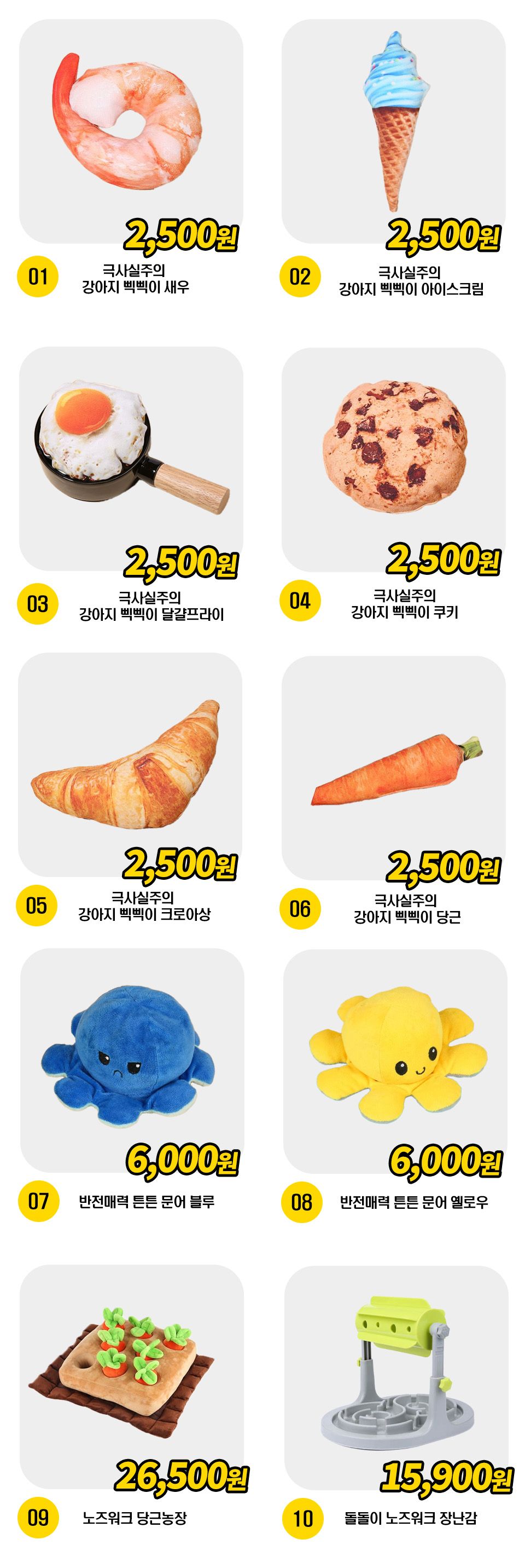  펫홀릭 강아지 장난감 10종 [모음] 1번째