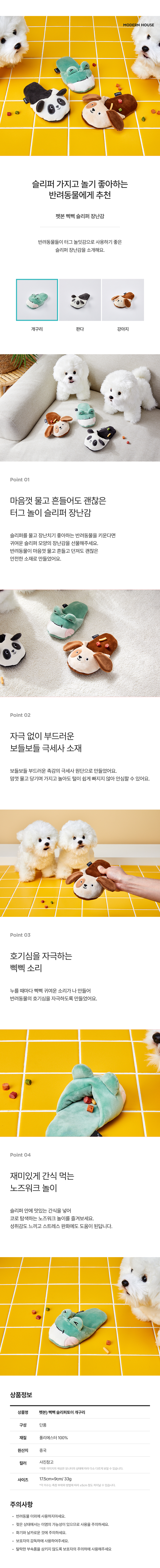 [NEW신상][무료배송] 모던하우스 독 삑삑 슬리퍼토이 개구리 1번째