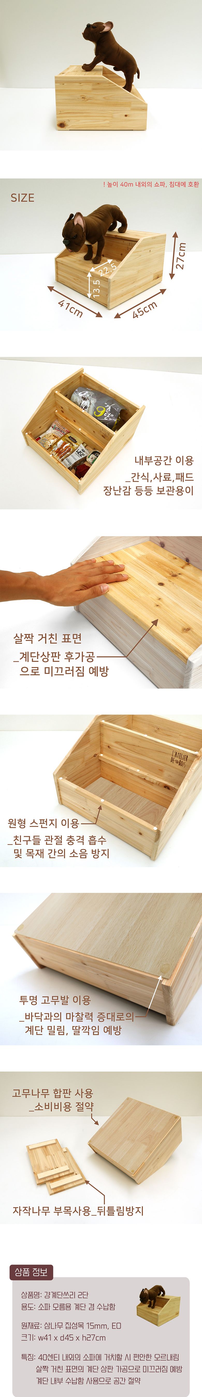 [무료배송] 라뜰리에드보아 걍계단쓰리 2단 원목 스텝&수납장 4번째