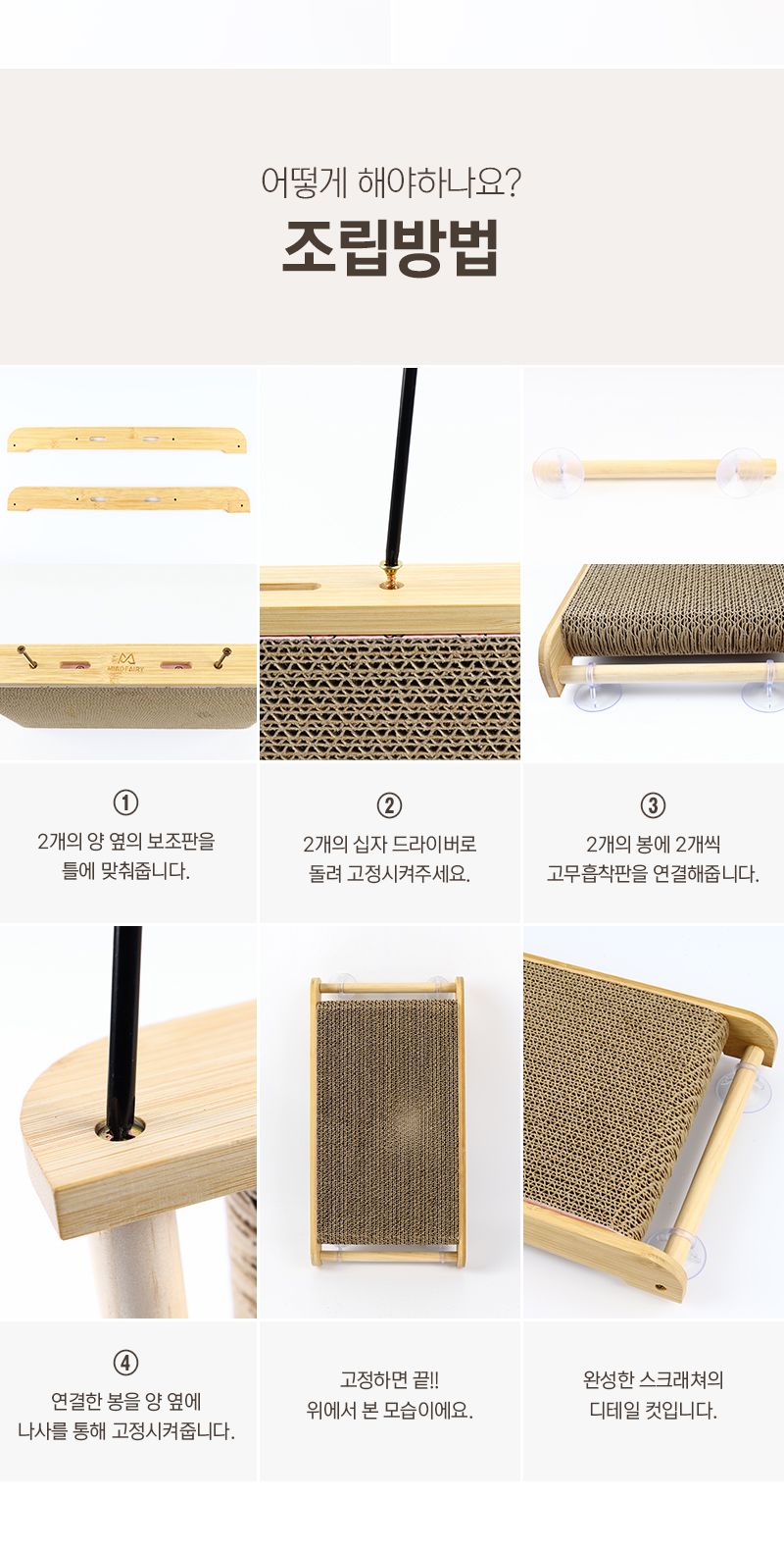 [무료배송] 에코펫위드 부착형 스크래쳐 5번째