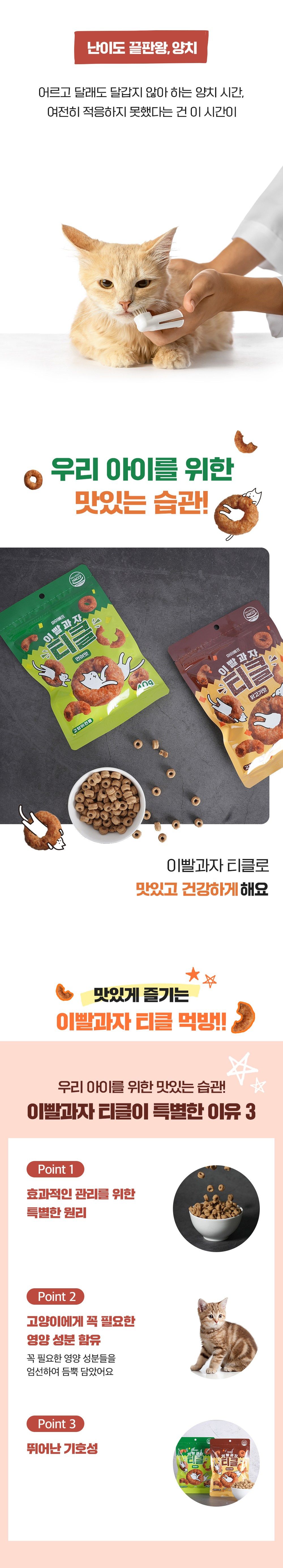 [유통기한임박, 24년12월19일] 마이베프 이빨과자 티클 연어맛 40g 2번째