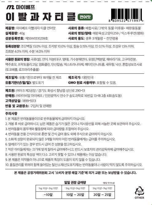 [유통기한임박, 24년12월19일] 마이베프 이빨과자 티클 연어맛 40g 5번째