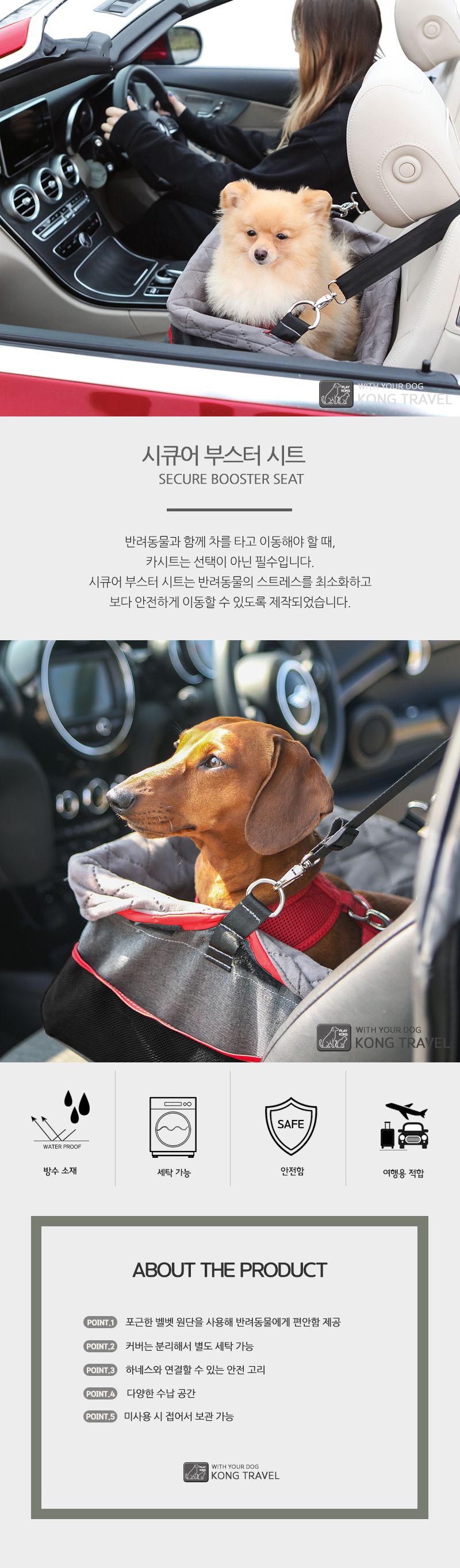 [무료배송] KONG 트레블 시큐어 부스터 시트 4번째