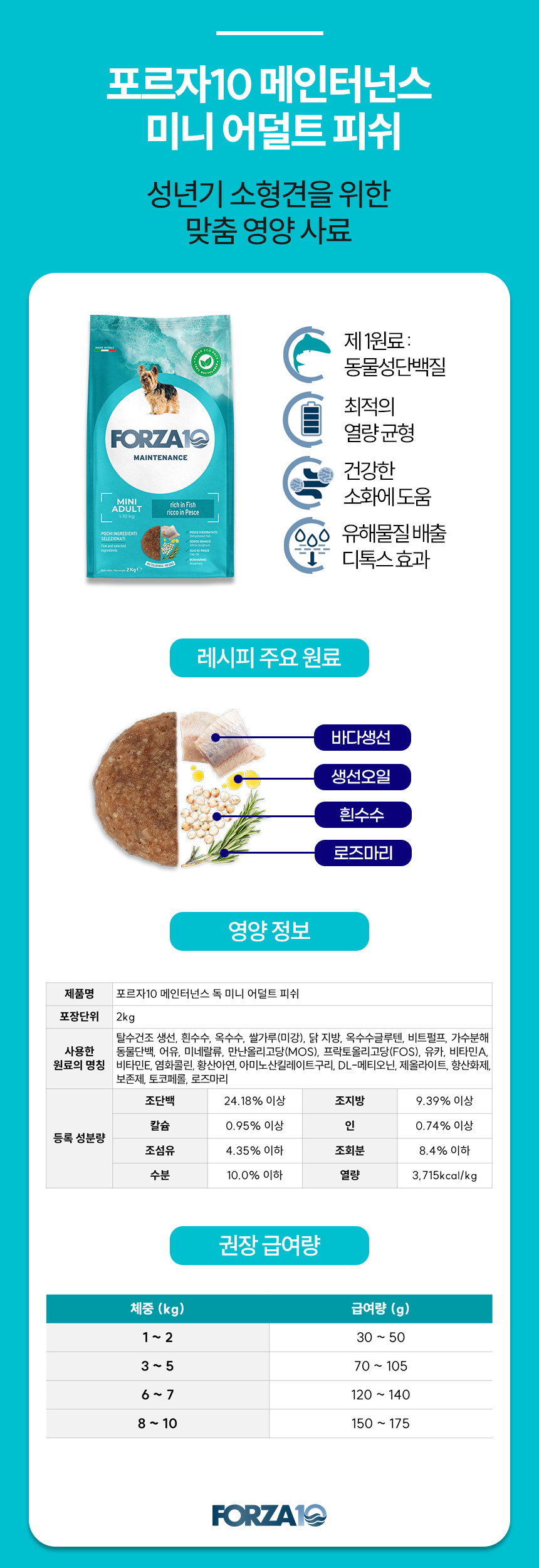 [NEW신상][무료배송] 포르자10 메인터넌스 미니 어덜트 피쉬 2kg 4번째