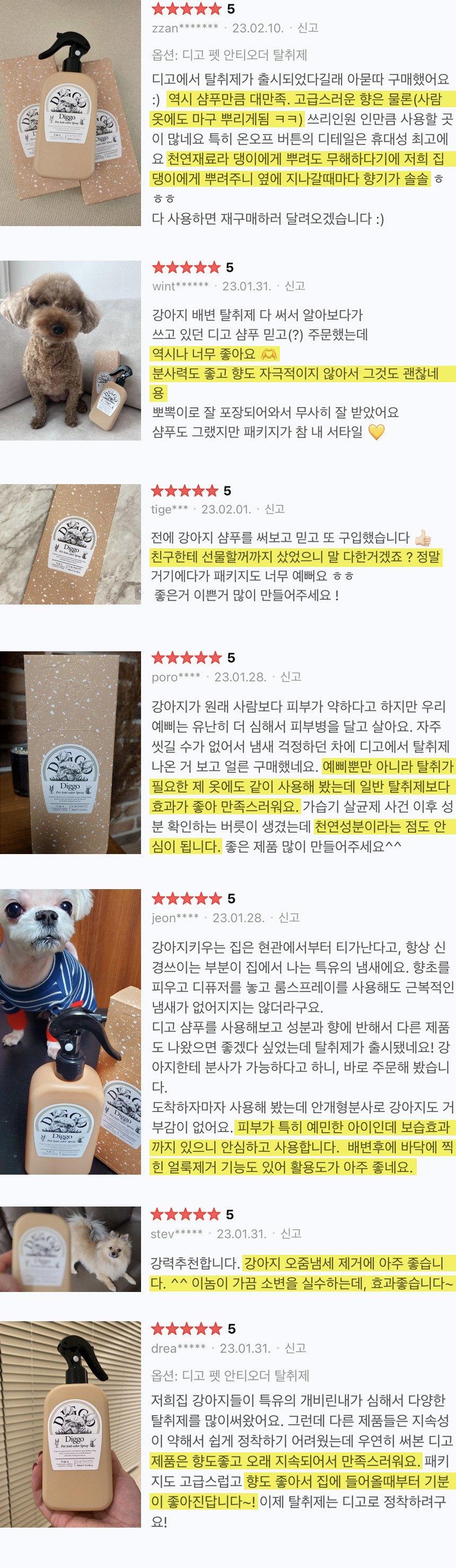 [무료배송] 디고 펫 안티오더 스프레이 탈취제 300ml 4번째