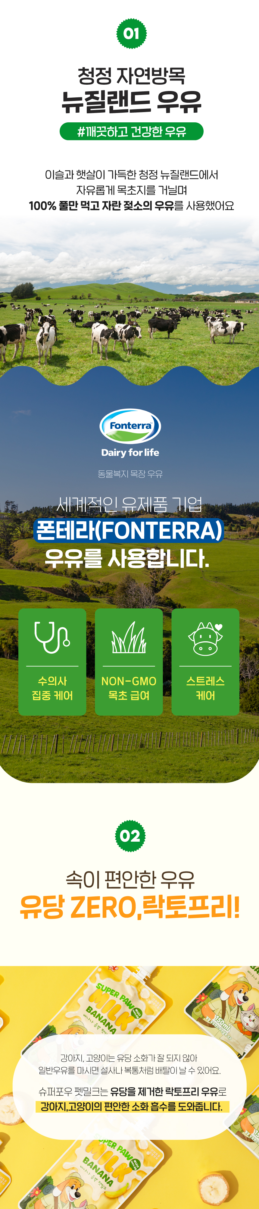 [무료배송] 슈퍼포우 바나나 듬뿍 펫밀크 150ml 8개입 21번째