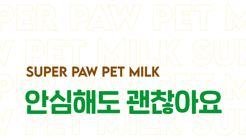 [무료배송] 슈퍼포우 바나나 듬뿍 펫밀크 150ml 8개입 23번째