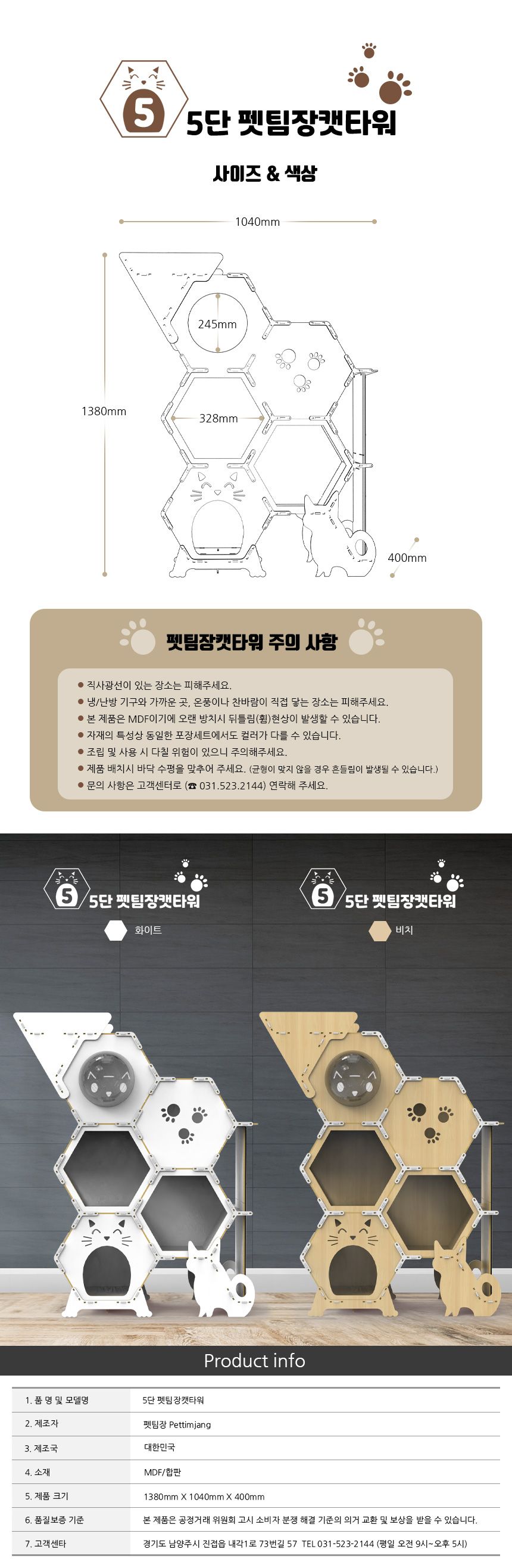 [무료배송][추가증정] 펫팀장 5단 캣타워 비치+핸드폰 거치대 랜덤증정 8번째