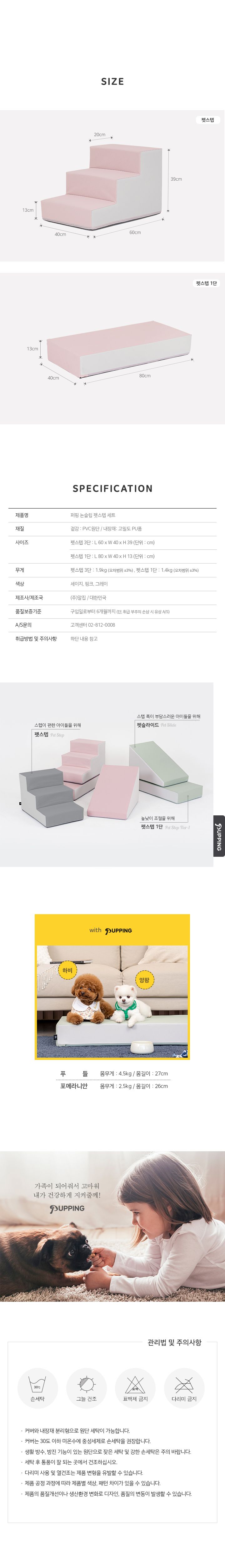 [무료배송] 퍼핑 논슬립 펫스텝 3단+1단 세트 그레이/핑크/세이지 6번째