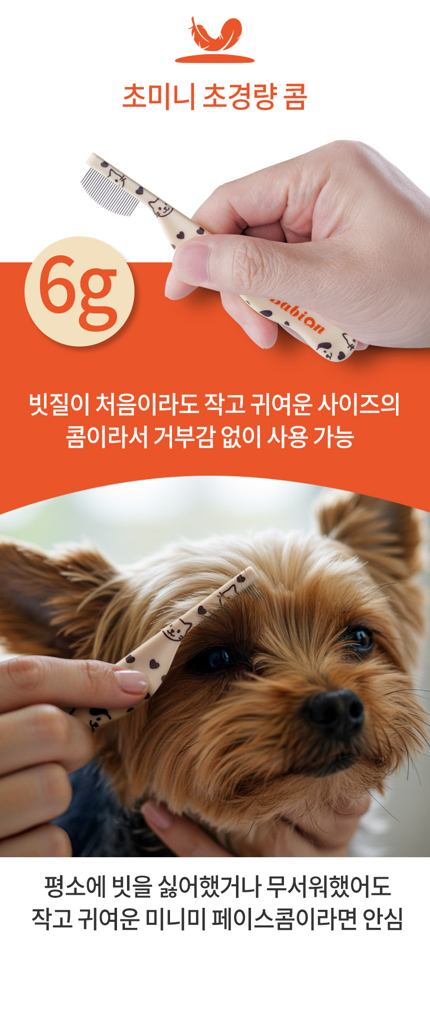 [NEW신상][무료배송] 바비온 강아지 고양이 미니미 페이스콤 152R 4번째