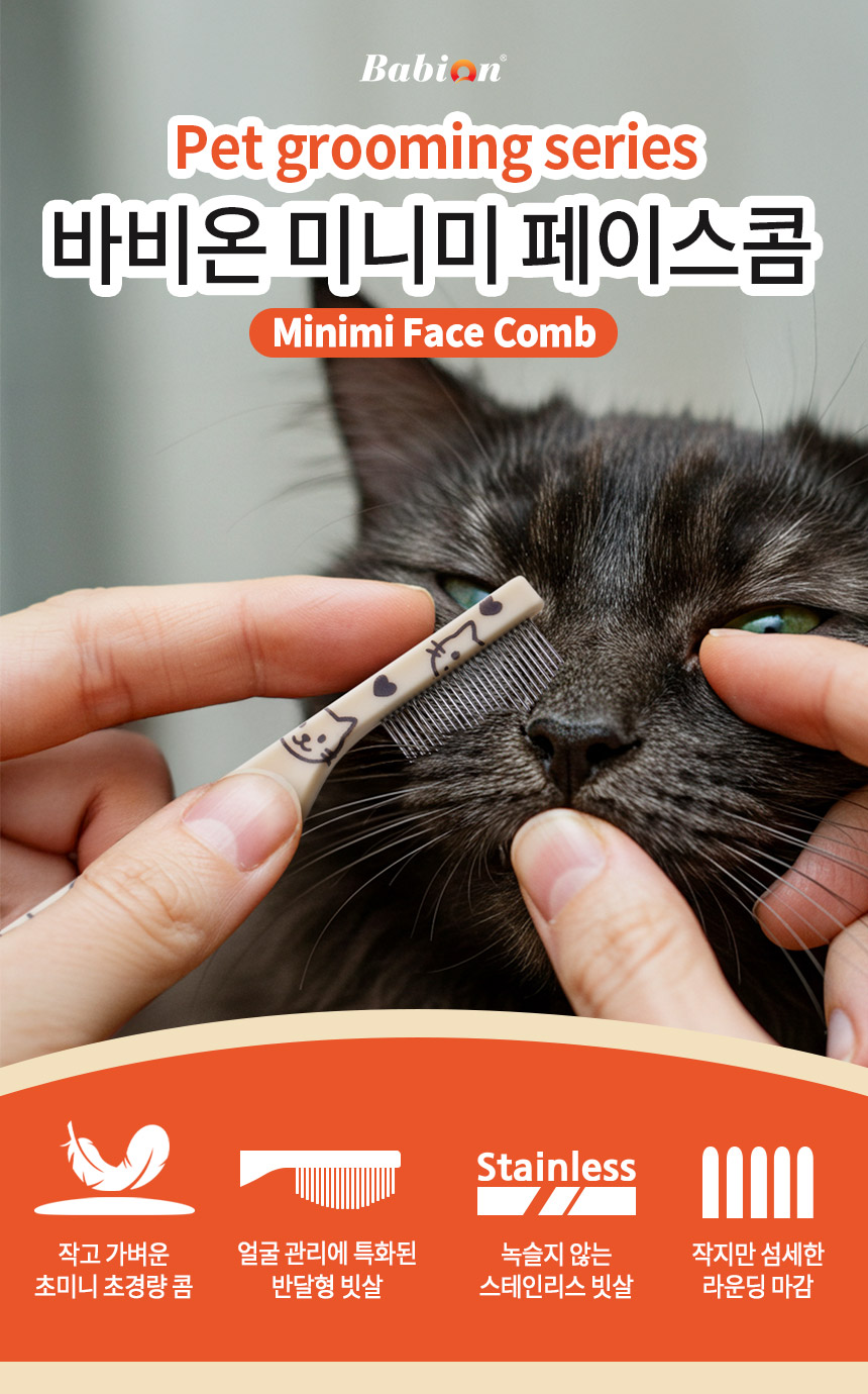 [NEW신상][무료배송] 바비온 강아지 고양이 미니미 페이스콤 152R 1번째