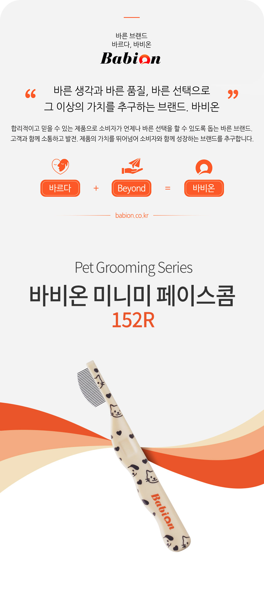 [NEW신상][무료배송] 바비온 강아지 고양이 미니미 페이스콤 152R 3번째