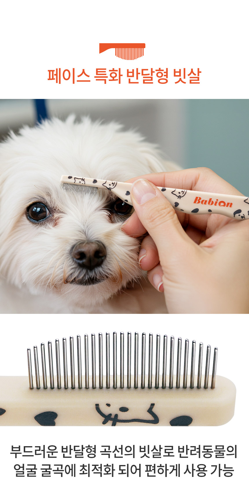 [NEW신상][무료배송] 바비온 강아지 고양이 미니미 페이스콤 152R 5번째