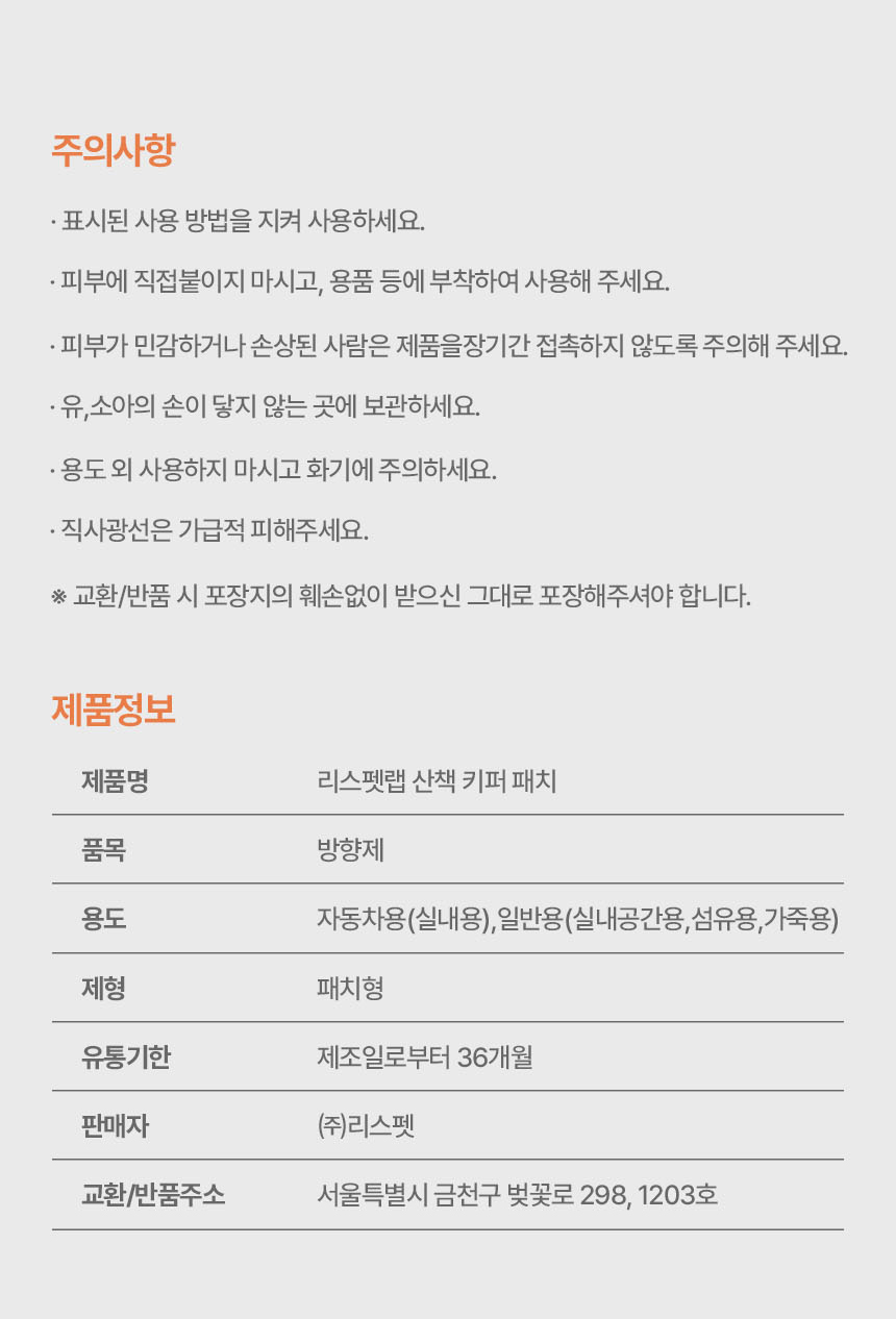 [무료배송] 리스펫 해충방지 산책키퍼 스티커패치 60매 24번째