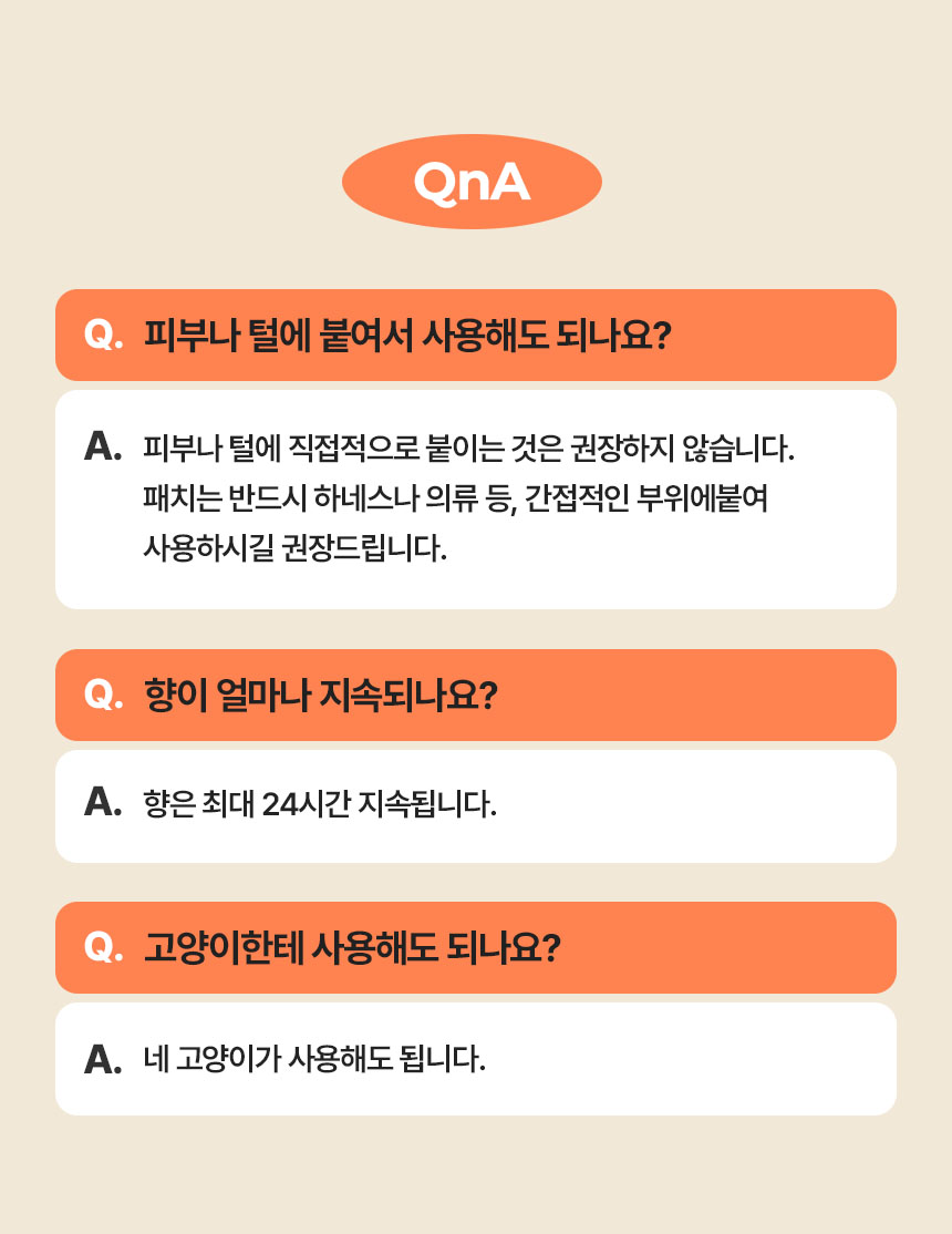 [무료배송] 리스펫 해충방지 산책키퍼 스티커패치 60매 22번째