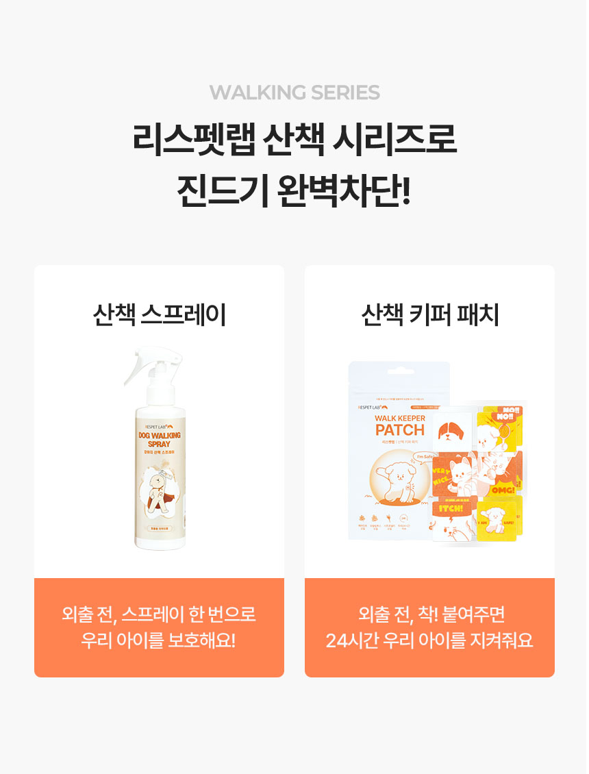 [무료배송] 리스펫 해충방지 산책키퍼 스티커패치 60매 2번째