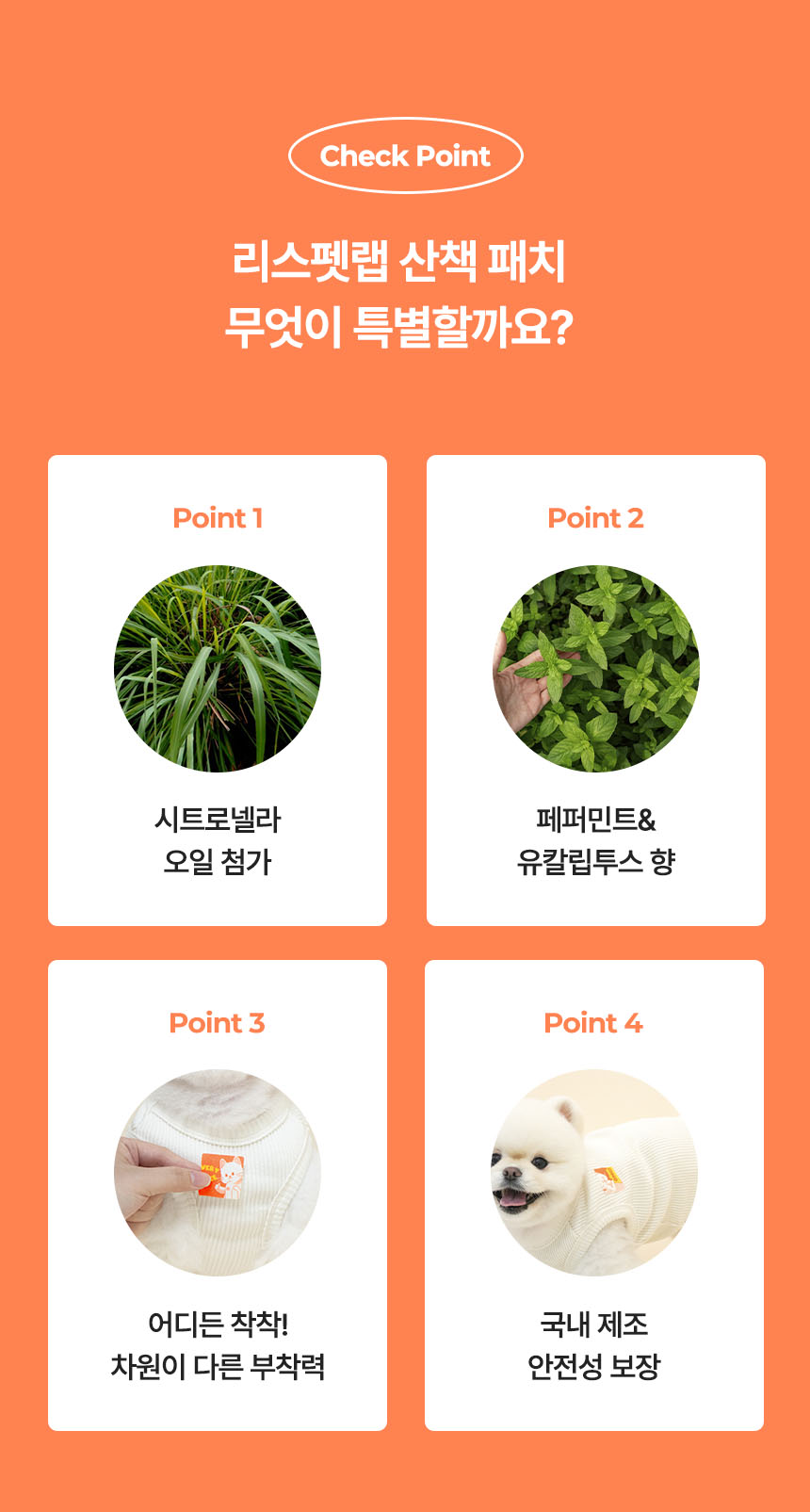[무료배송] 리스펫 해충방지 산책키퍼 스티커패치 60매 5번째
