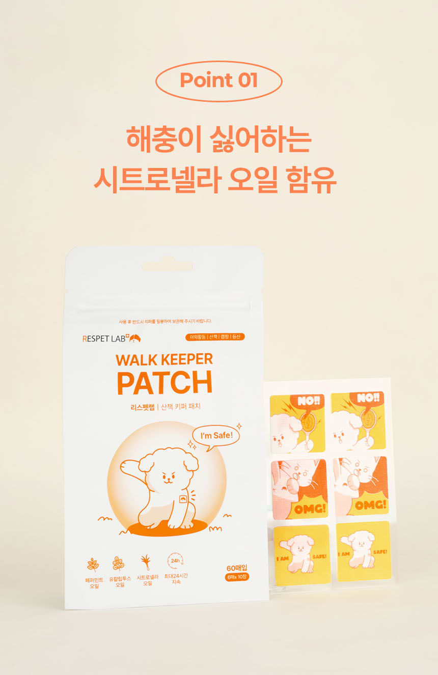 [무료배송] 리스펫 해충방지 산책키퍼 스티커패치 60매 6번째
