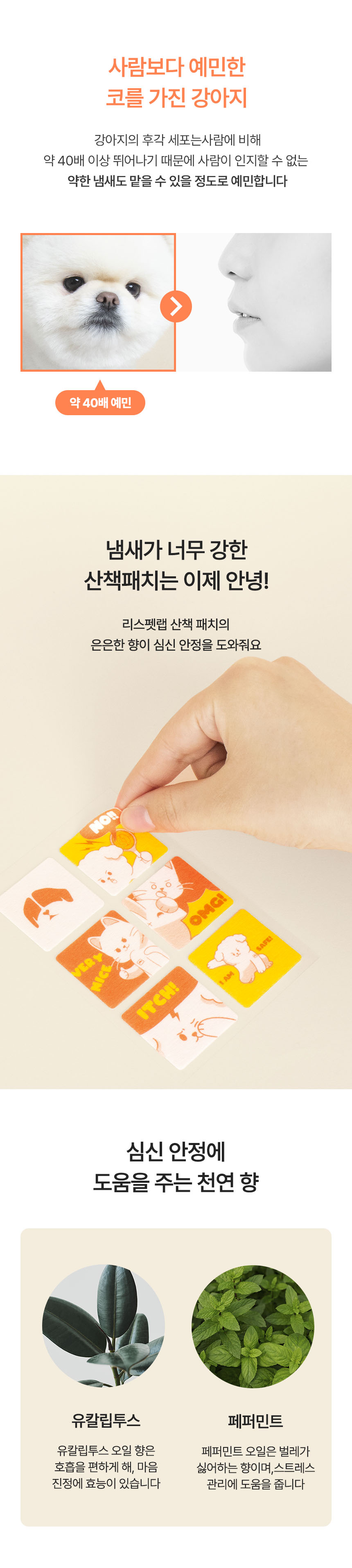 [무료배송] 리스펫 해충방지 산책키퍼 스티커패치 60매 10번째