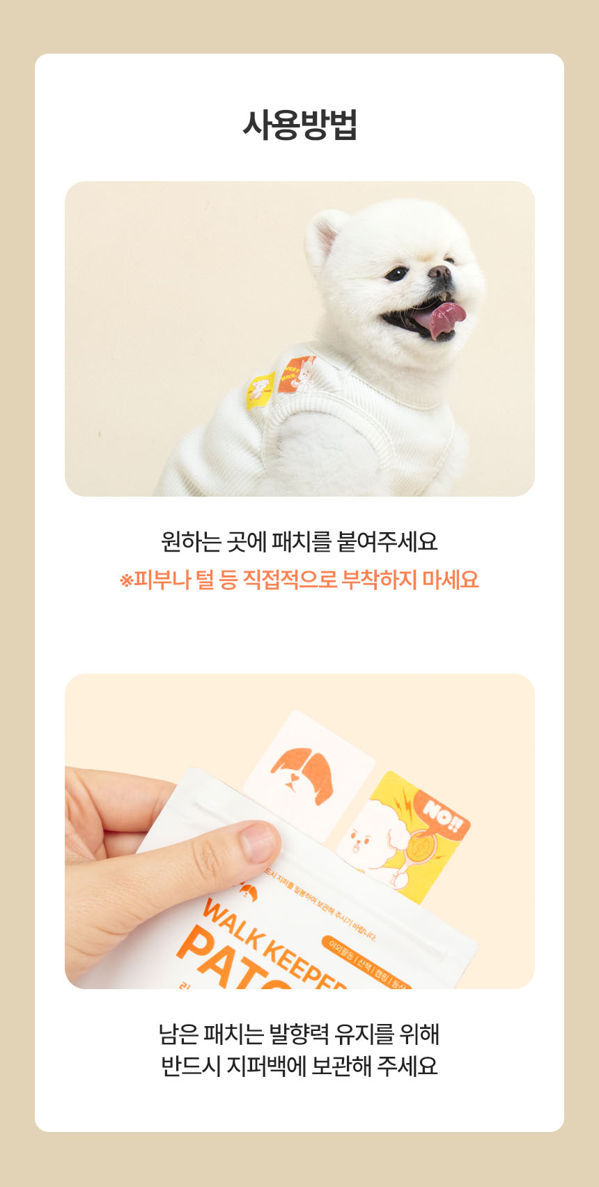 [무료배송] 리스펫 해충방지 산책키퍼 스티커패치 60매 20번째