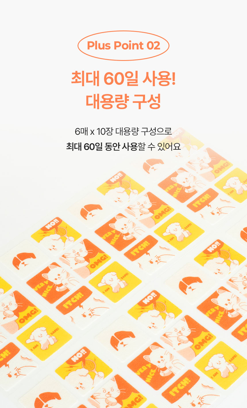 [무료배송] 리스펫 해충방지 산책키퍼 스티커패치 60매 19번째