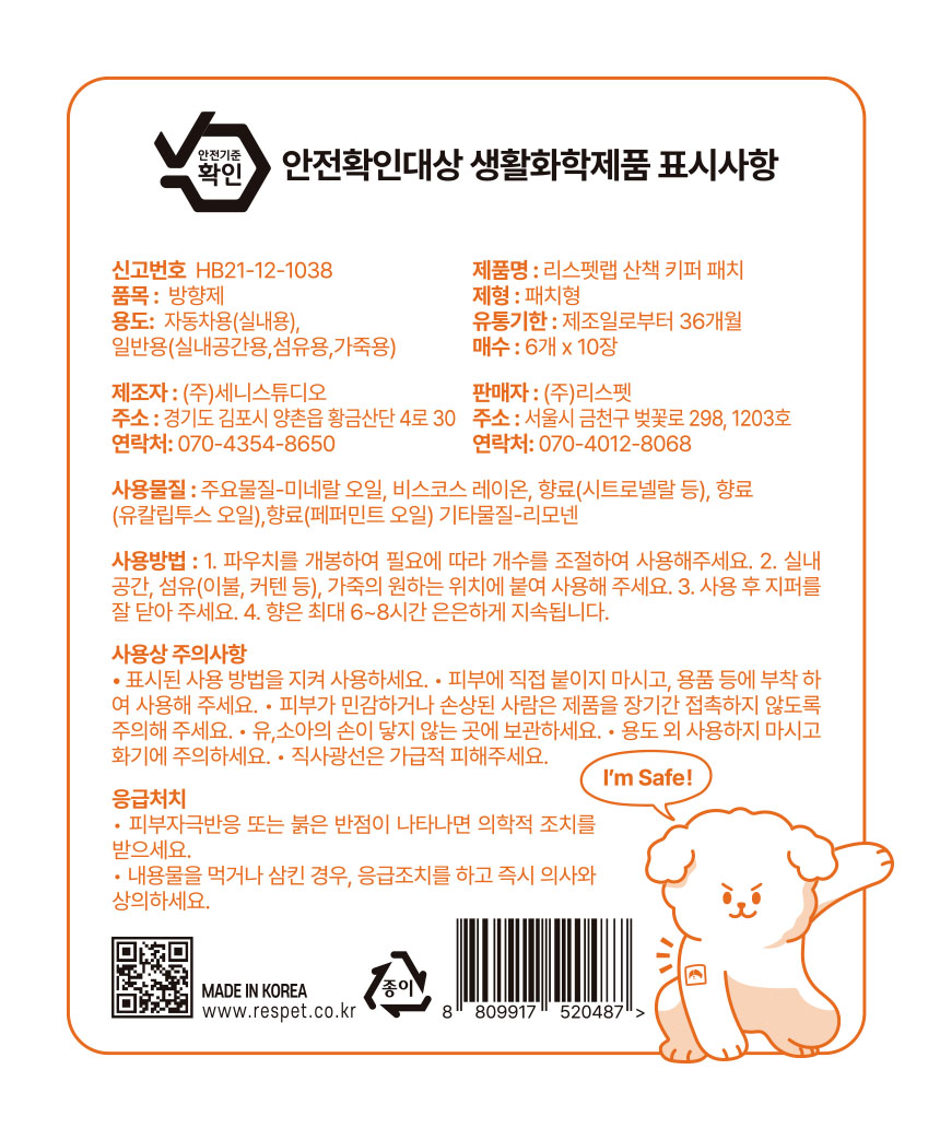 [무료배송] 리스펫 해충방지 산책키퍼 스티커패치 60매 25번째