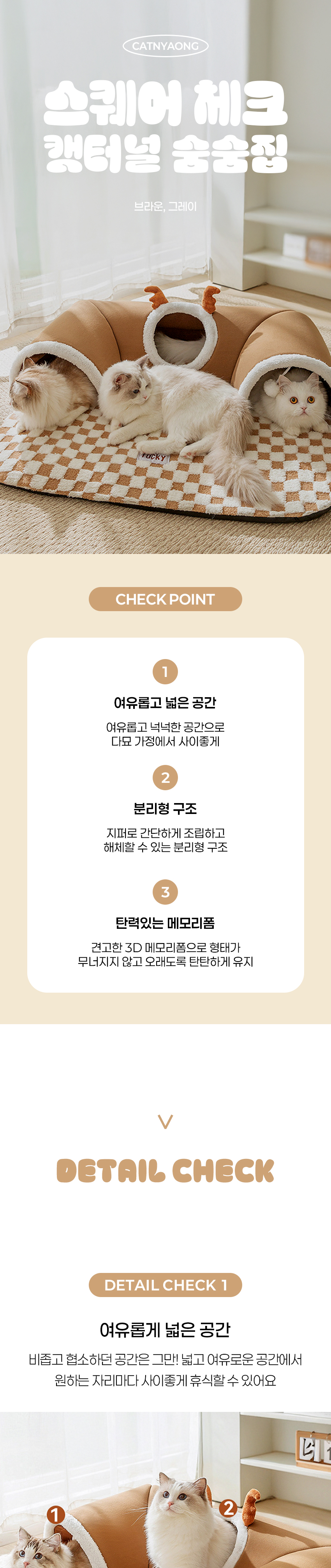 [무료배송] 캣냐옹 스퀘어 체크 캣터널 숨숨집 1번째