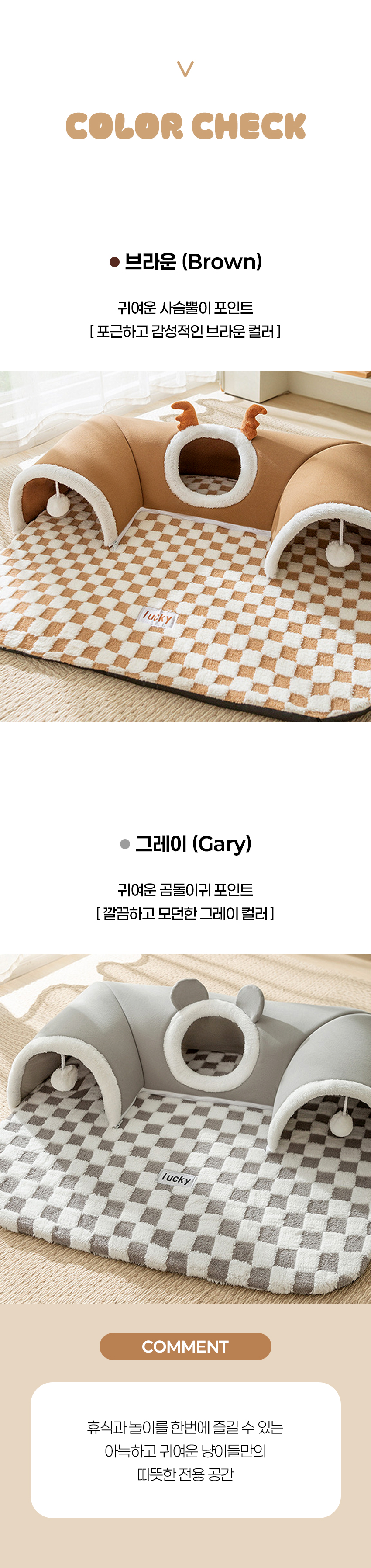 [무료배송] 캣냐옹 스퀘어 체크 캣터널 숨숨집 5번째