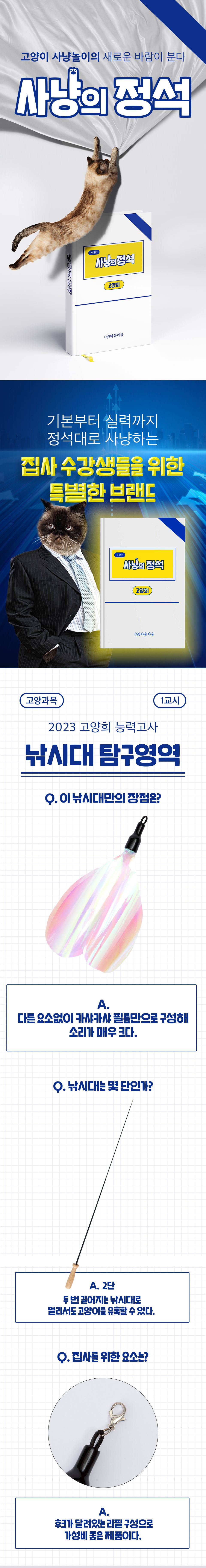 사냥의정석 빅사운드 사캬사캬 낚시대 2번째