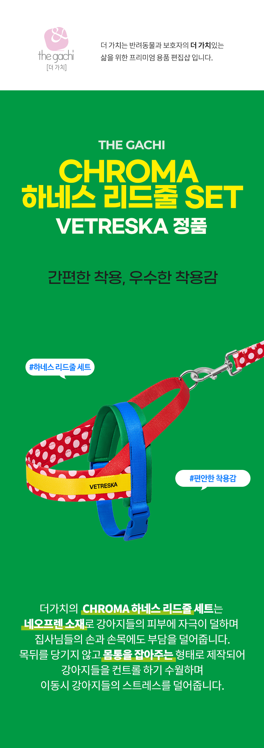 [NEW신상] [무료배송] VETRESKA 크로마 강아지 하네스 & 리드줄 세트 2번째