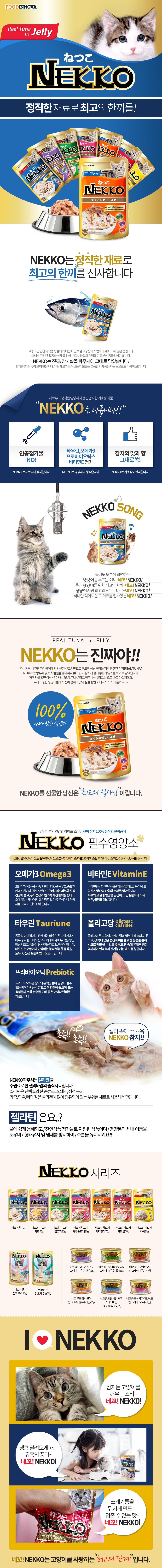 NEKKO 캣 참치&가다랑어 토핑 파우치 70g 1번째