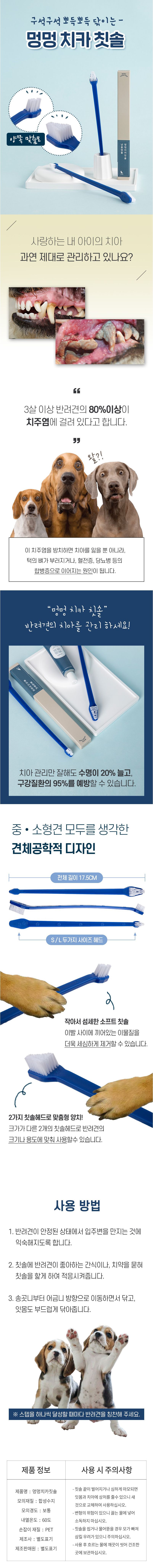 냥품멍품 독 칫솔 멍멍 치카칫솔 1번째