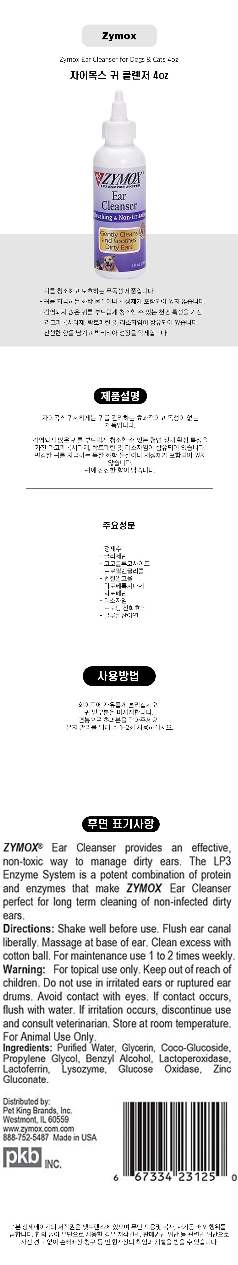  [무료배송] [해외직구] 자이목스 귀 클렌저 4oz 2번째